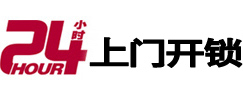 通辽市24小时上门开锁公司